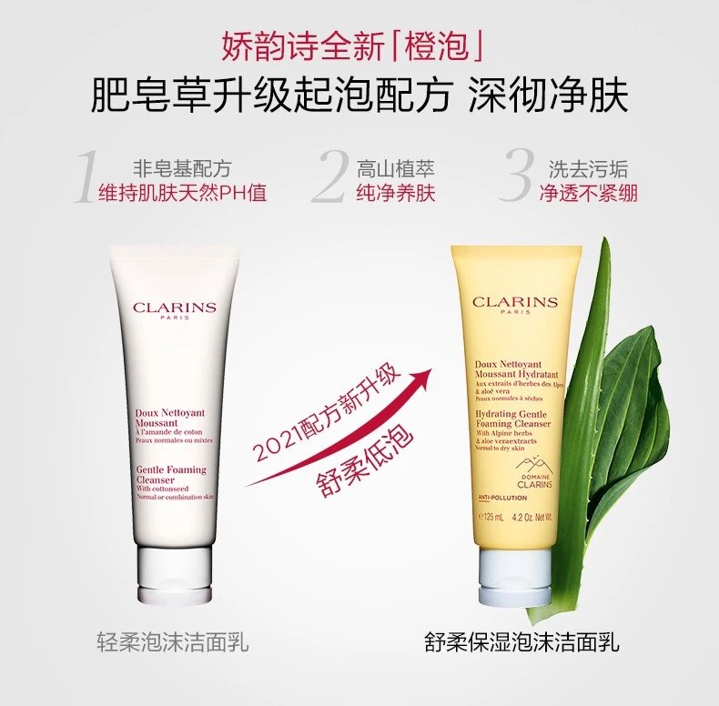 [ឃ្លាំងឆេងឌូ] កំណែថ្មីរបស់ Clarins CLARINS cottonseed cleanser/shea cleanser/tamarind cleanser soothing and moisturizing foaming cleanser 125ml amino acid cleanser cleanser