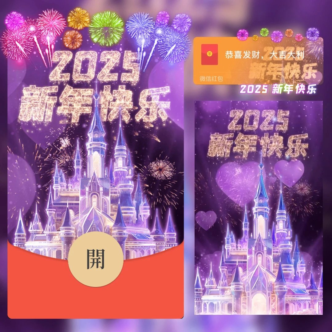 【红包封面】2025新年快乐烟花