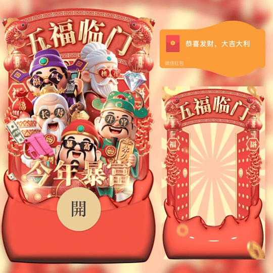 五福临门/鼓包了/动态/LM红包封面皮肤