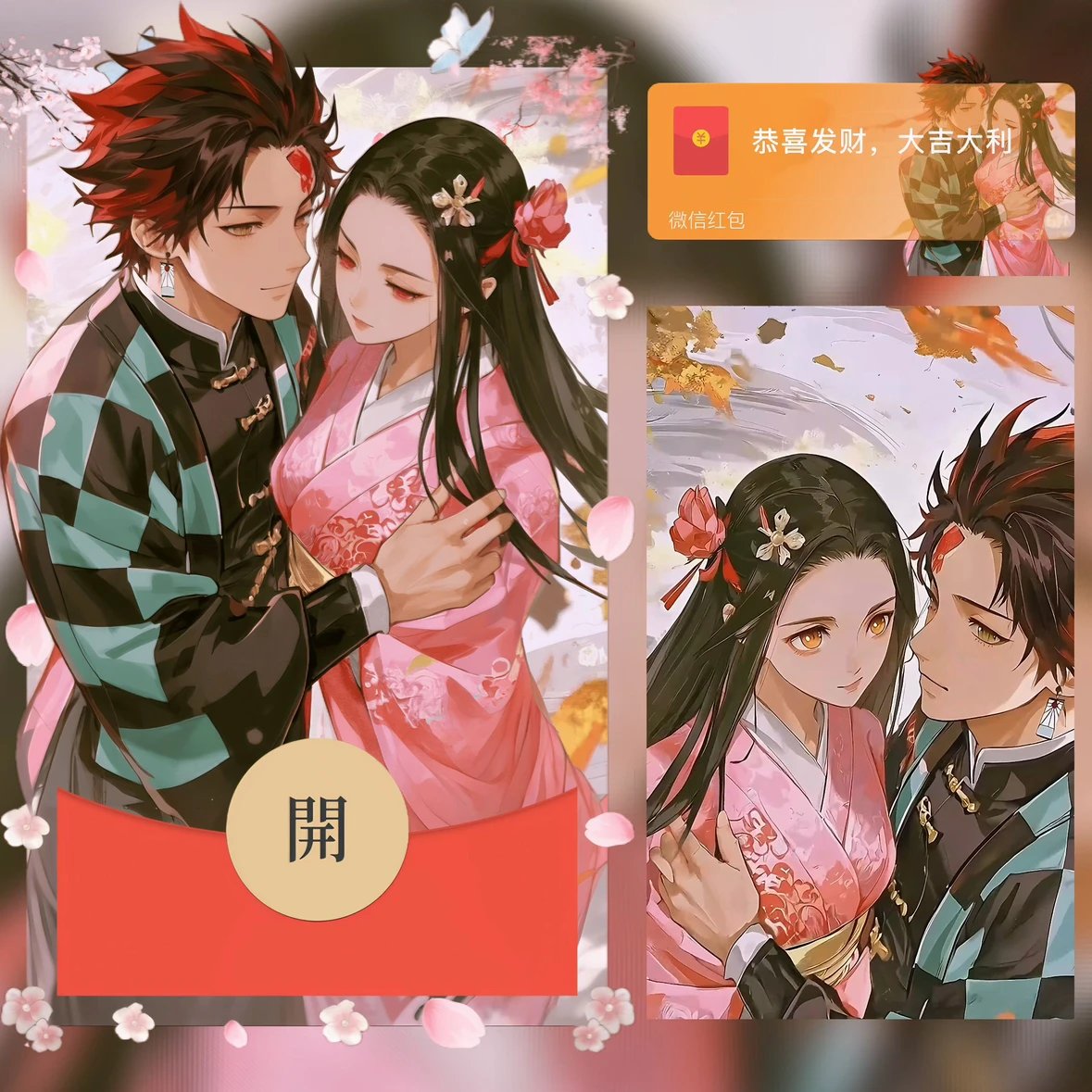 【红包封面】鬼灭之刃/炭治郎&祢豆子/无售后/ln