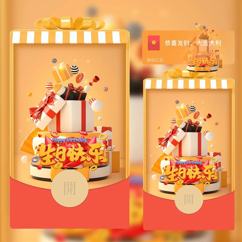 【红包封面】生日快乐/动态音乐[购买表情包赠]