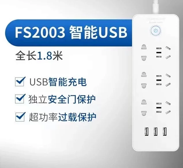自带3个超稳USB口：正品飞科多功能智能安全插座 团购价49.9元包邮​ 买手党-买手聚集的地方