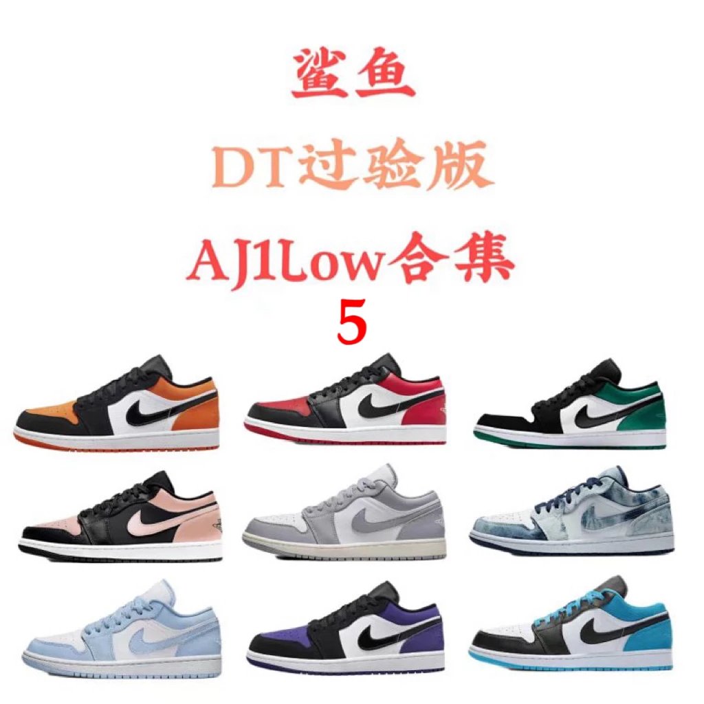 DT Version Aj1 Collection LOW 5 | JadeShip.com