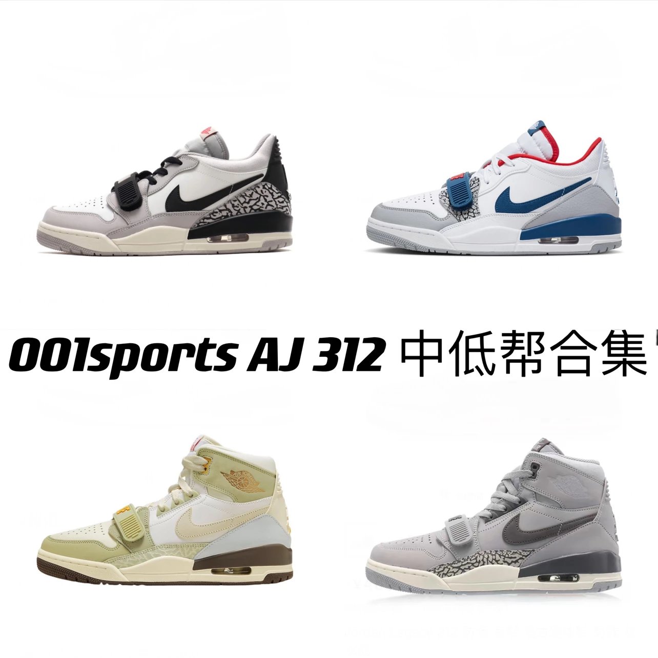 AJ312 mid and low-top collection, the top version on the market