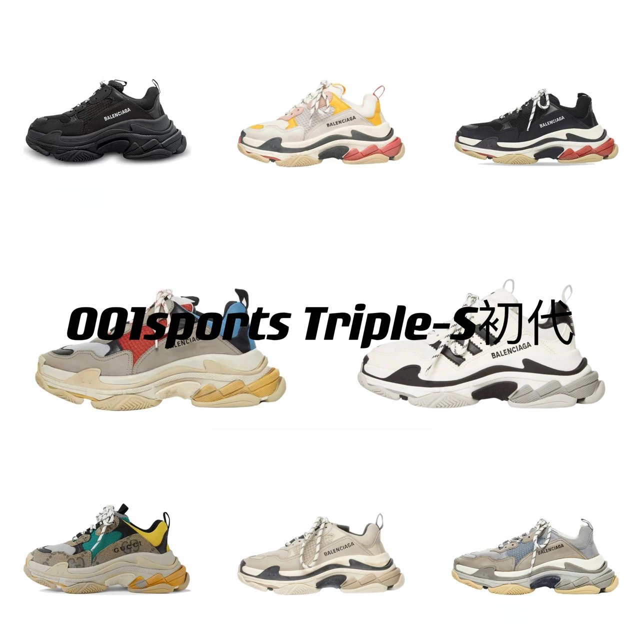 Balenciaga Blcg Triple-S First Generation [No Air Cushion] Comprehensive Link