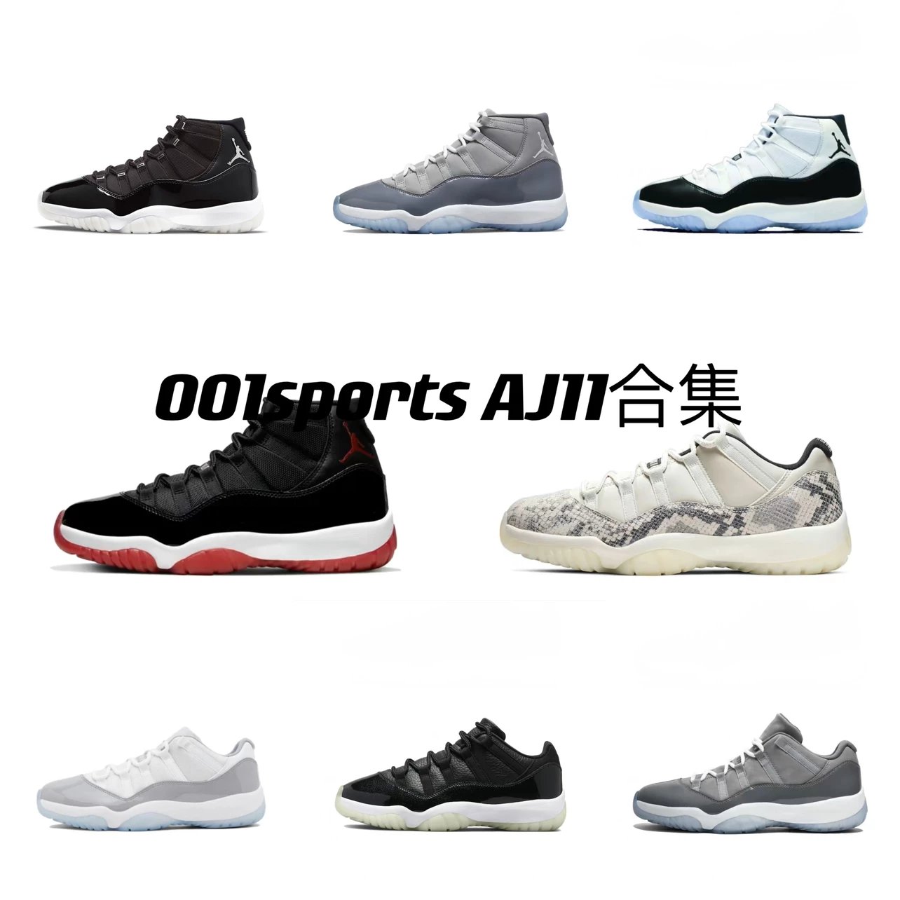 AIR JORDAN 11(AJ11)