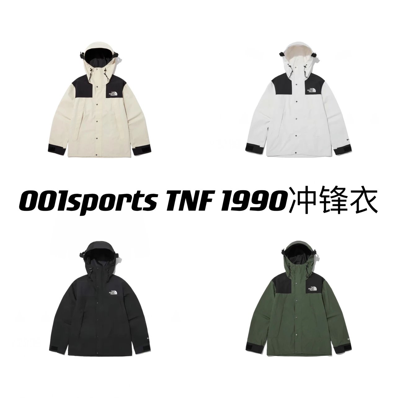 American version of TNF North Face 1990 Jacket, 19 colors ready for sale - Full garment gluing and hot melting