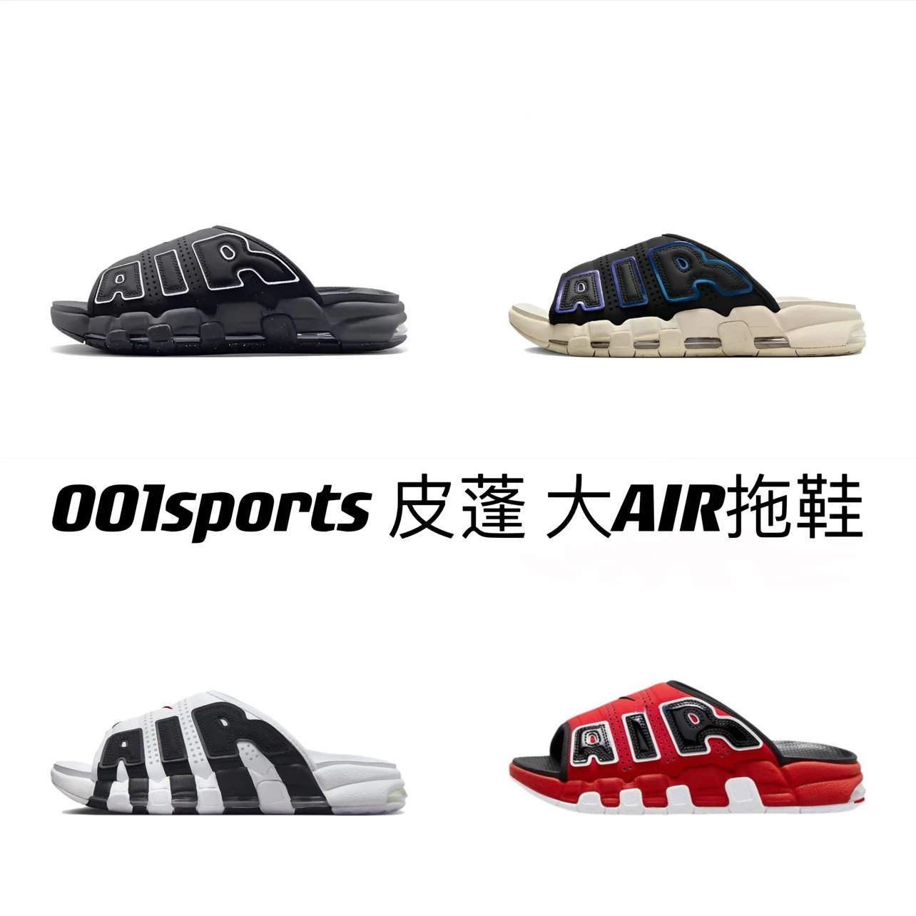 NK Air More Uptempo 96 Slide Pippen large AIR slippers