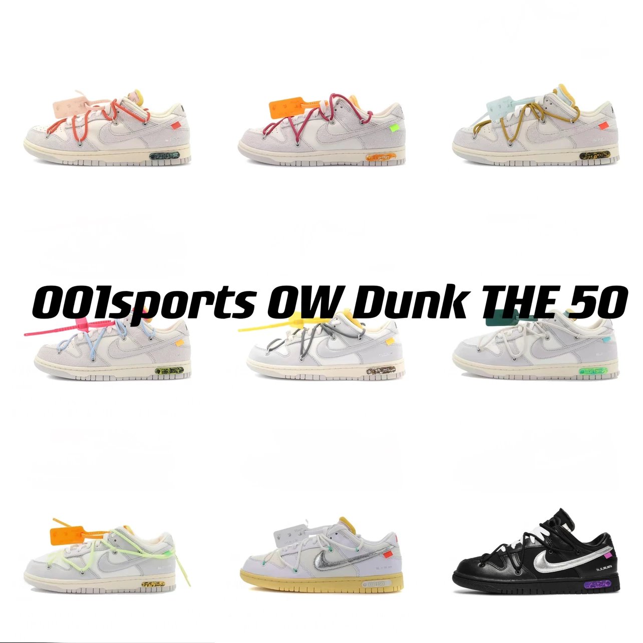 YH/X版(Batch)OW DUNK THE 50系列合集2
