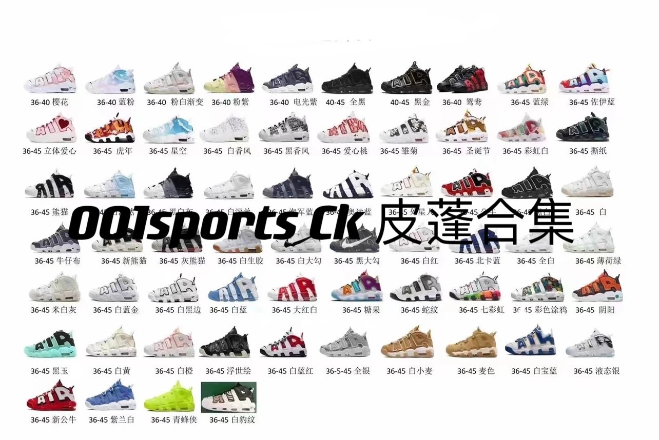 CK version Air More Uptempo Pippen link 1