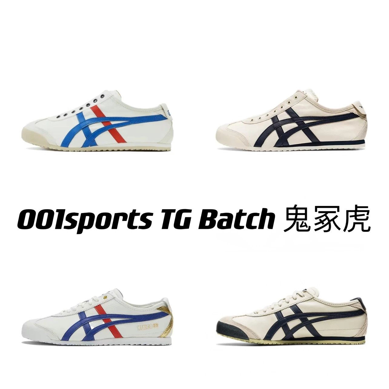 TG version Onitsuka Tiger color collection