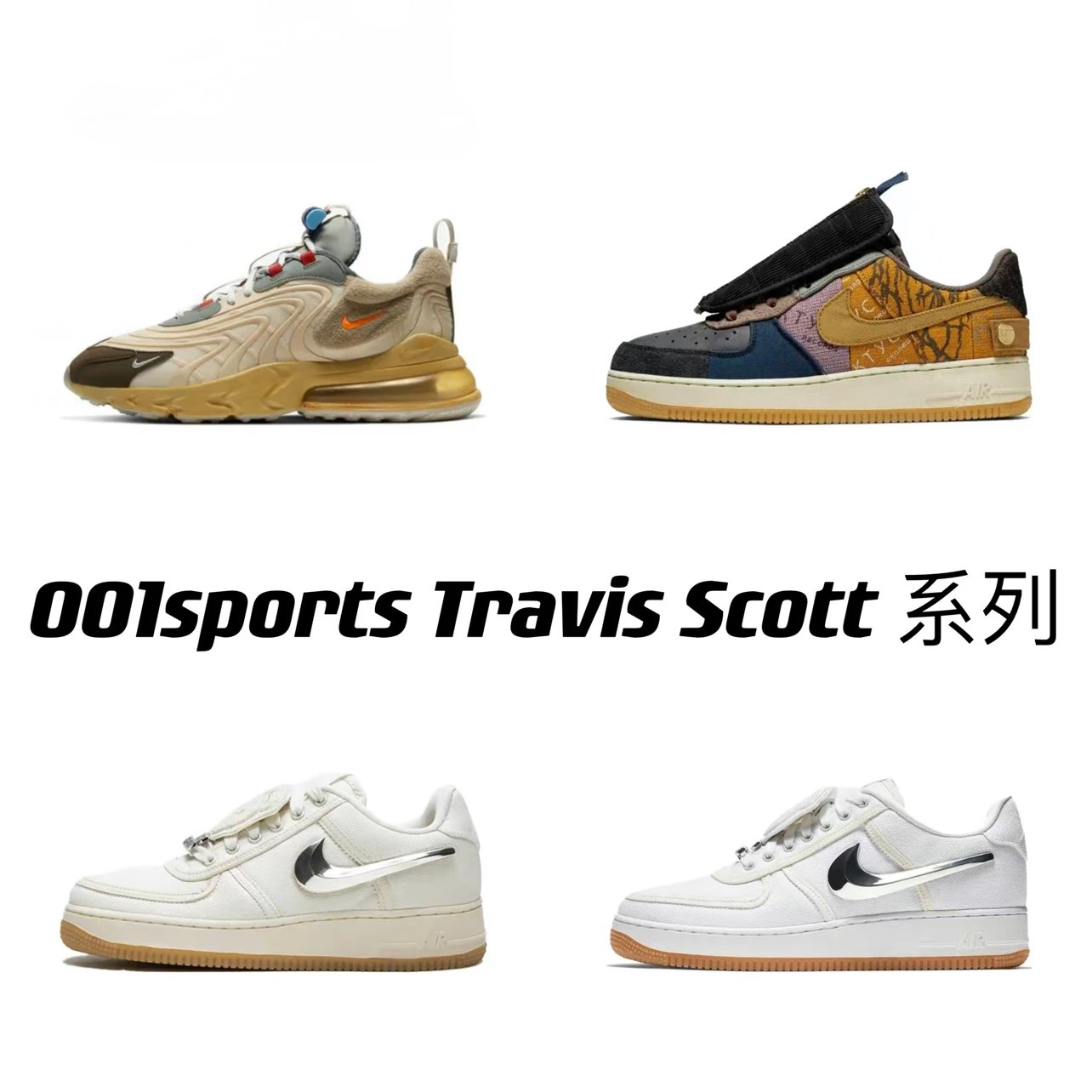 travis Scott TS co-branded series styles comprehensive link