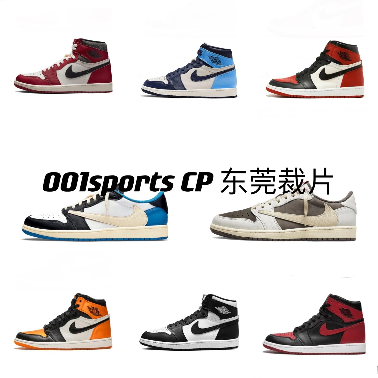 [CP version] Dongguan cut Air Jordan 1 AJ1 series collection