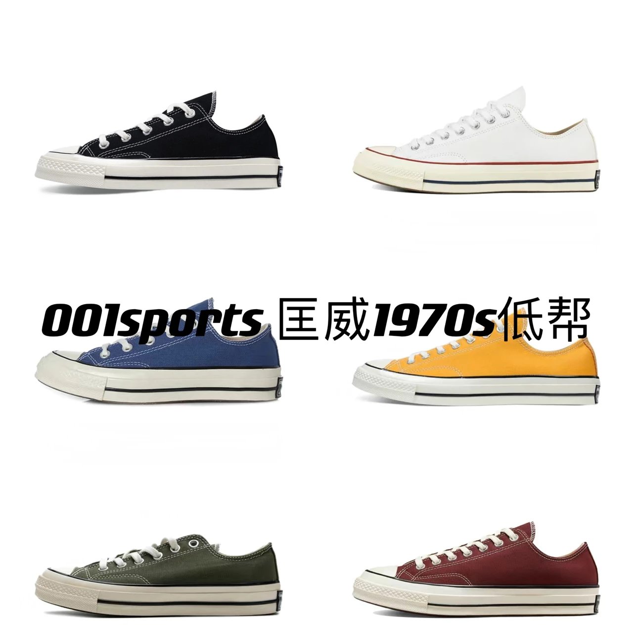 Hupu version Converse 1970s low top 9 colors market reputation version one size larger
