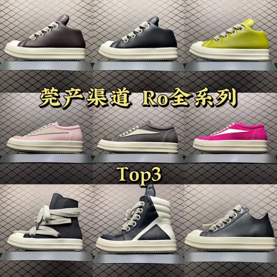 Dongguan-made Rick Owens RO Series - Full Collection