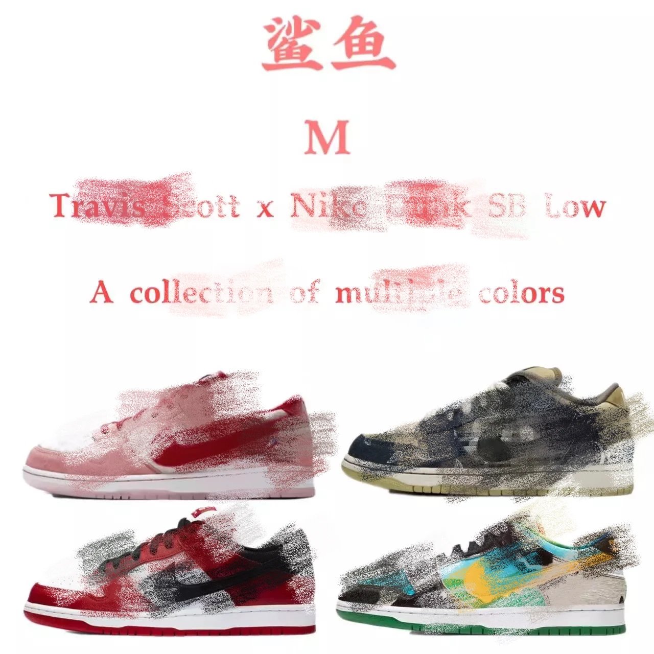 【M版】 Low系列 多配色合集 链接2
