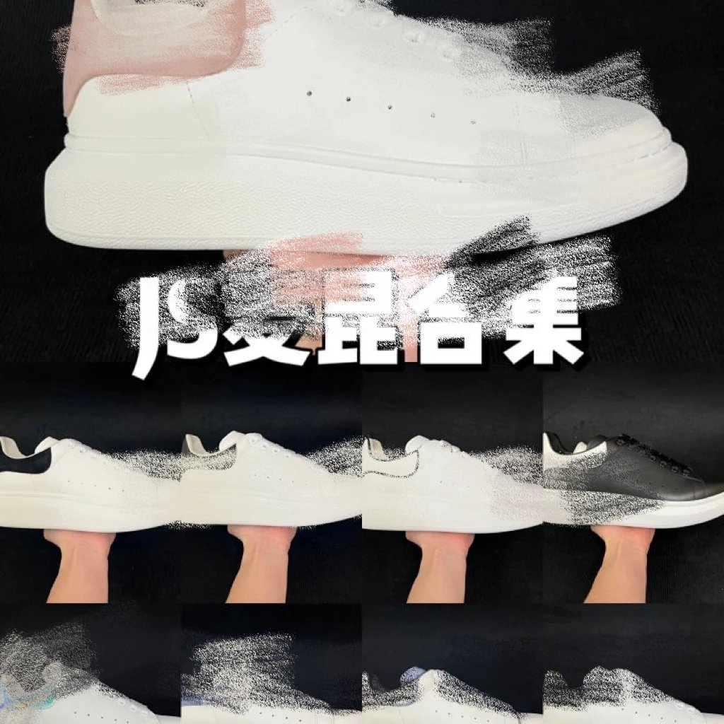 JS 小白鞋合集