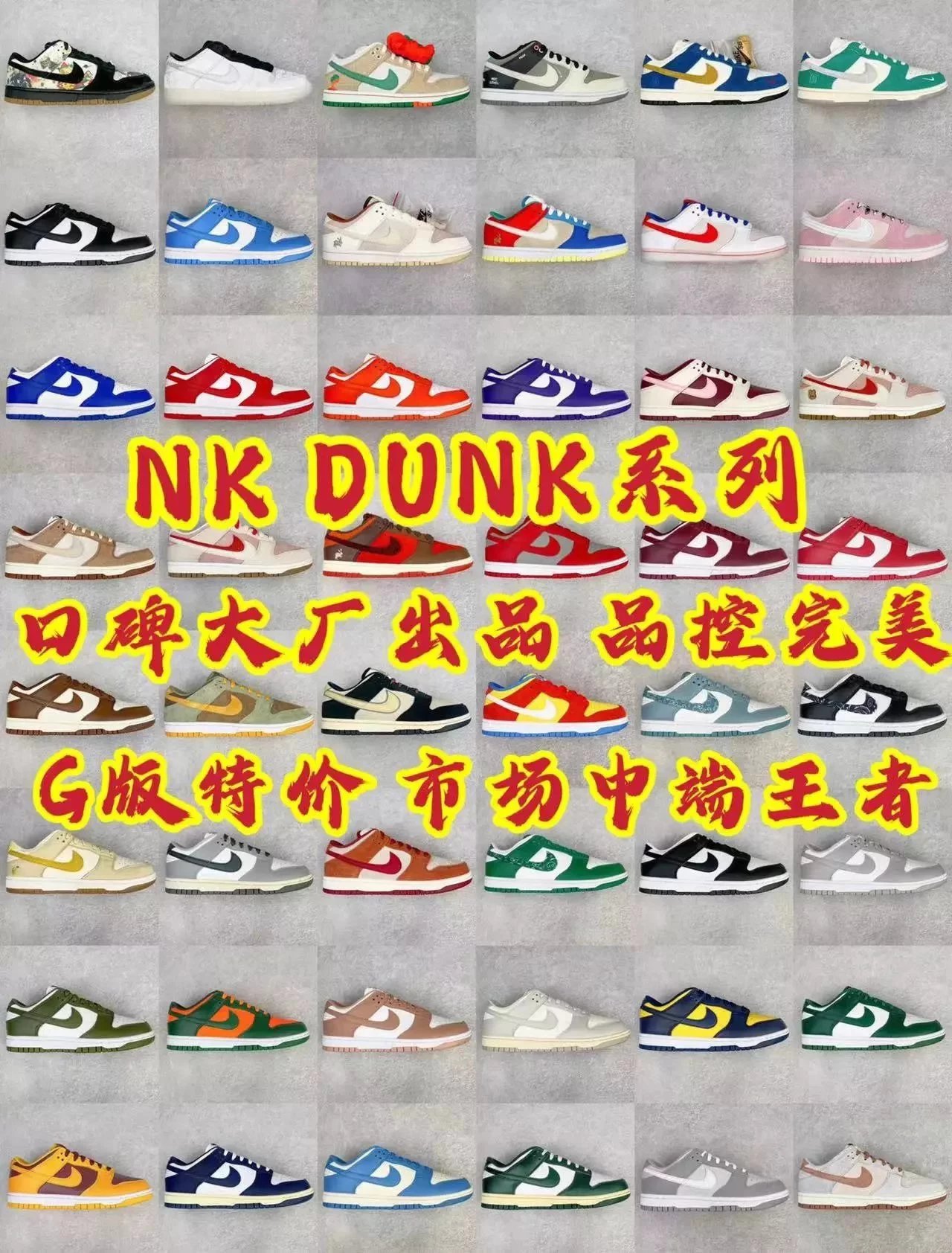 【G Version Special】DUNK Series - Market Mid-Tier King - Made by Reputable Factory