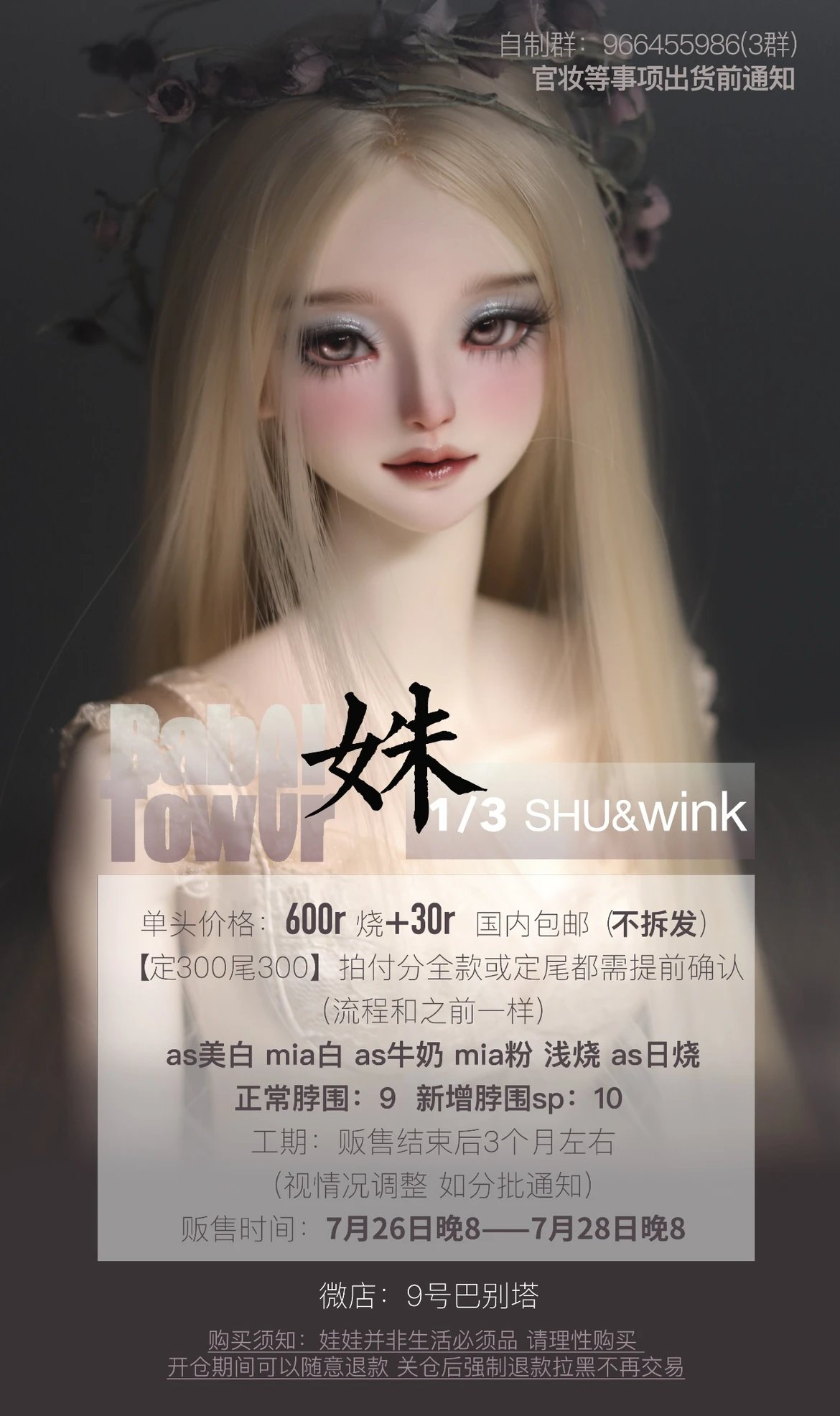 Item Thumbnail for 【小姝3分二仓 正常&wink】单头定金预定  关仓后隔天出批次表（批次优先下单时间）拍下默认已阅读详情 