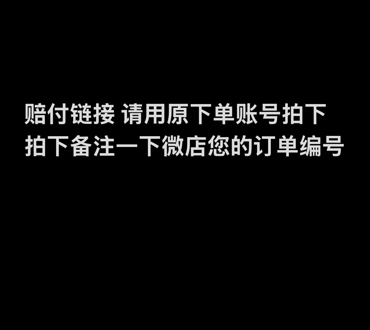 Compensation Payment Link — Use Original Purchase Account; One Order per ID 1