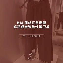 thumbnail for Cola - BAL style red wheat ear embroidered ready-to-wear dyed trousers and sweatpants (in stock to be issued within 3 days)