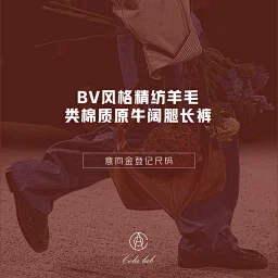 thumbnail for Supplementary link-BV style worsted wool cotton raw cow wide-leg trousers (last model: 500 link until 12.15 removal)