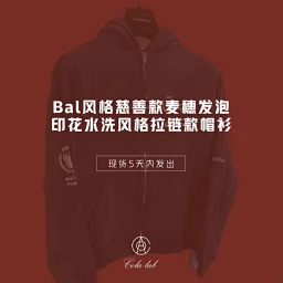 thumbnail for Cola - Bal Style Charity Wheat Ear Foam Print Washed Style Zipper Hoodie (Available in stock within 5 days)