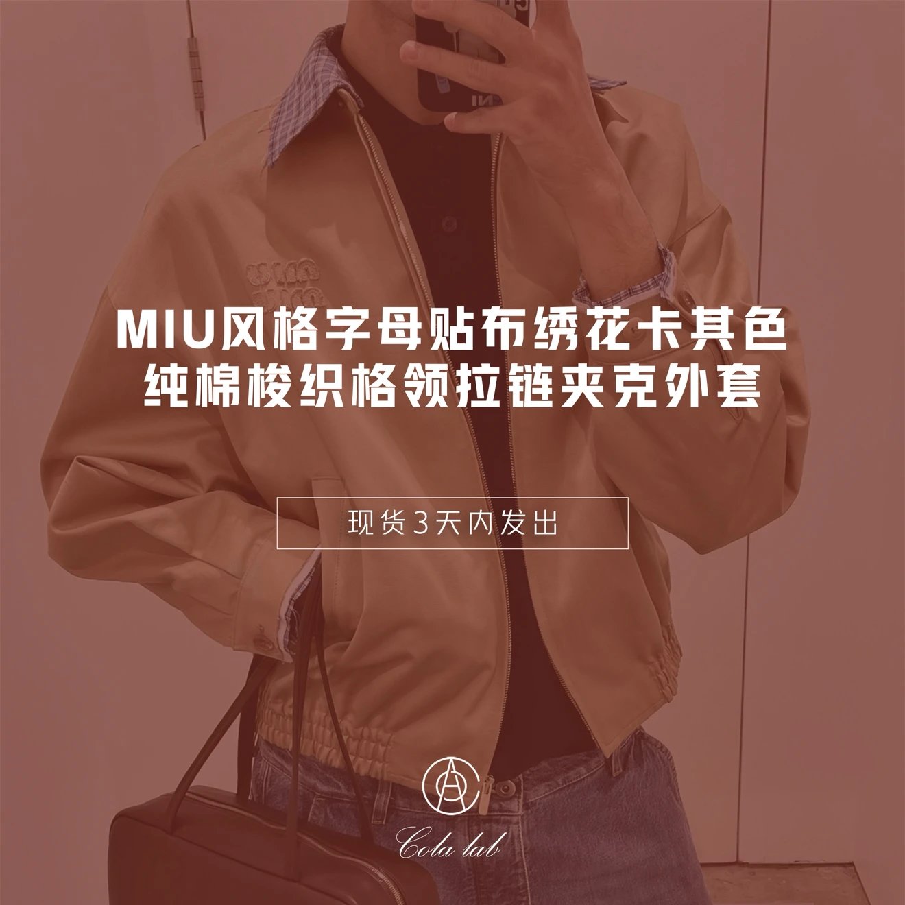 Cola’s miu-inspired letter patch embroidered khaki cotton woven plaid collar zip-up jacket (ready to ship – ships in 2 days)