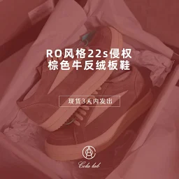 thumbnail for Produced by Cola - RO Style 22s Infringing Brown Cow Anti-Suede Board Shoes (Issued within 3 days in stock)