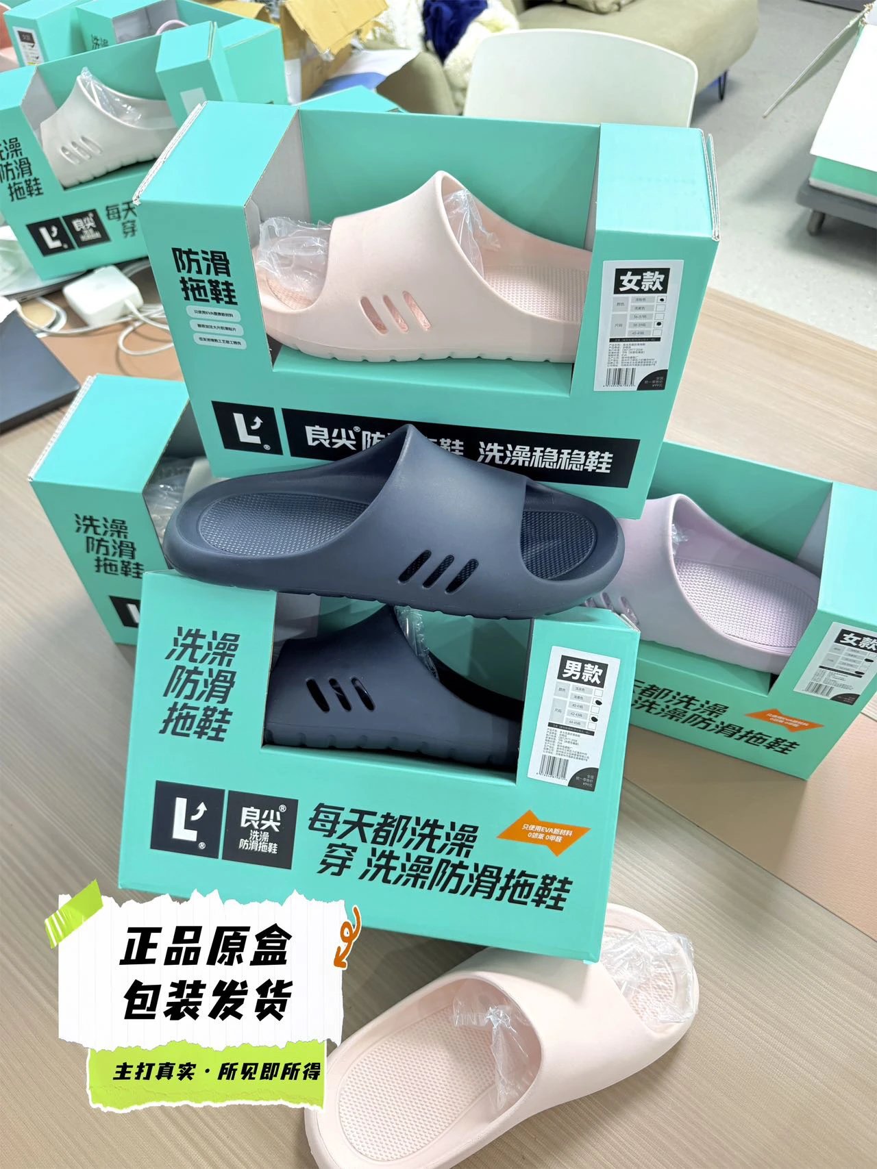 爆款回归⚠️正品良尖（洗澡）防滑拖鞋！全新EVA新材料！原盒包装！品牌仓库直发‼️: findsindex.com