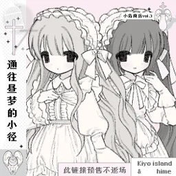 thumbnail for 【限时售卖】lovu_hime X KiyoIsland小岛商店三期lovu_hime系列合作制品