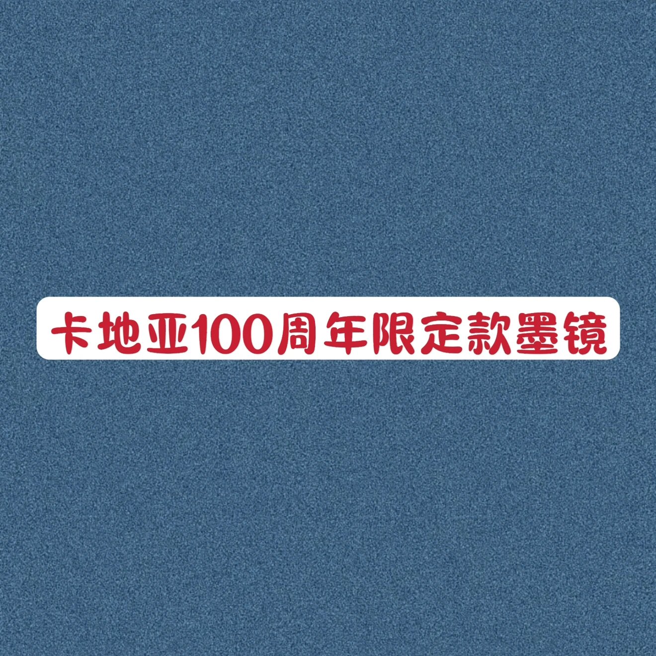 In Stock (Air Shipping) - 100th Anniversary Limited Edition / Worldwide Limited to 1,000 Pieces / TRINITY Series Eyewear / Real Gold Plated / ZEISS Lenses / Full Set with Packaging