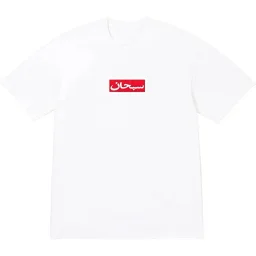 thumbnail for Box logo Arabic T-shirt