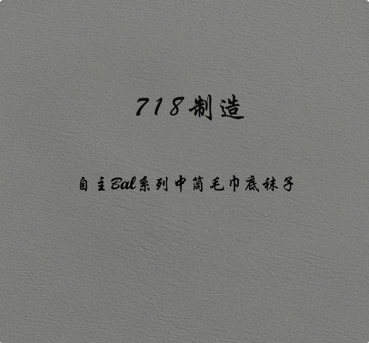 自主 纯棉毛巾底刺绣袜子【四双包邮】【因含棉量过高轻微掉毛属正常现象】