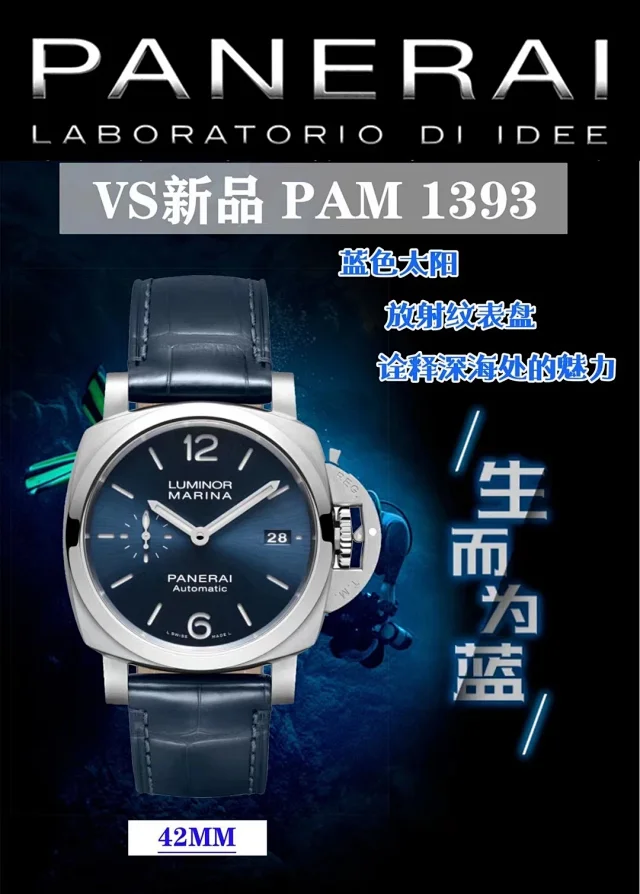 vs厂沛纳海 pam1393(图1)