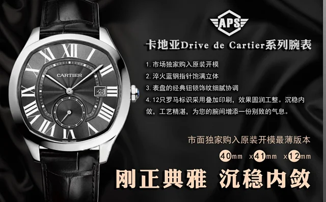 APS厂卡地亚——卡地亚Drive de Cartier系列腕表(图4)