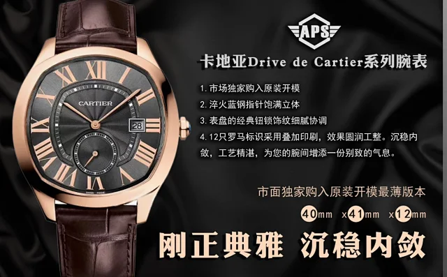 APS厂卡地亚——卡地亚Drive de Cartier系列腕表(图3)