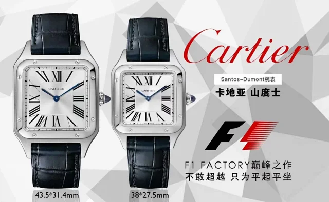 F1 Factory厂出品——卡地亚腕表在历史上拥有众多的辉煌成就！而其中尤以Santos-Dumont系列为传奇之最，日内瓦表展推出了全新的Santos-Dumont男女腕表。新系列的设计和Sant(图1)