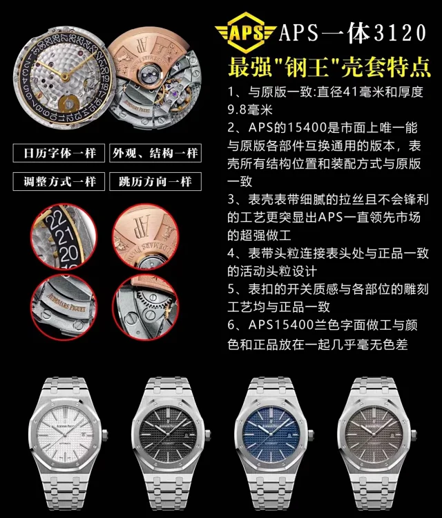 APS厂爱彼一体3120机芯 15400钢王 41MM(图10)