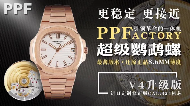 ppf厂百达翡丽 v4款玫瑰金鹦鹉螺5711 白面(图1)