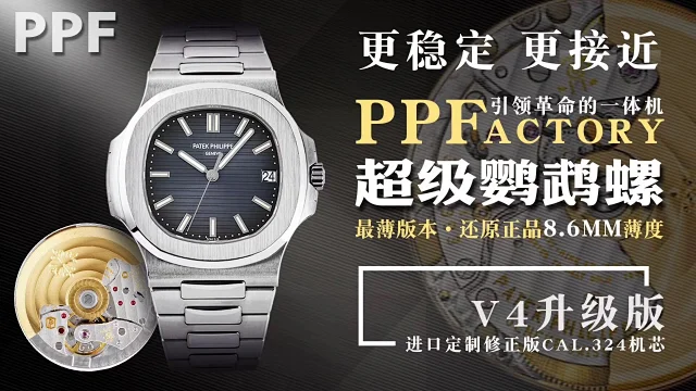 ppf厂百达翡丽 v4 钢王鹦鹉螺5711 灰蓝面(图1)