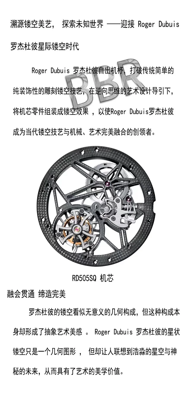 BBR厂罗杰杜彼超薄镂空真陀飞轮 白壳(图4)