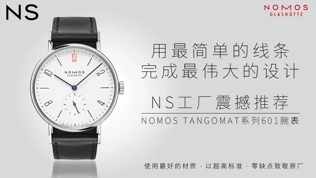 NS厂 NOMOS 包豪斯(图5)