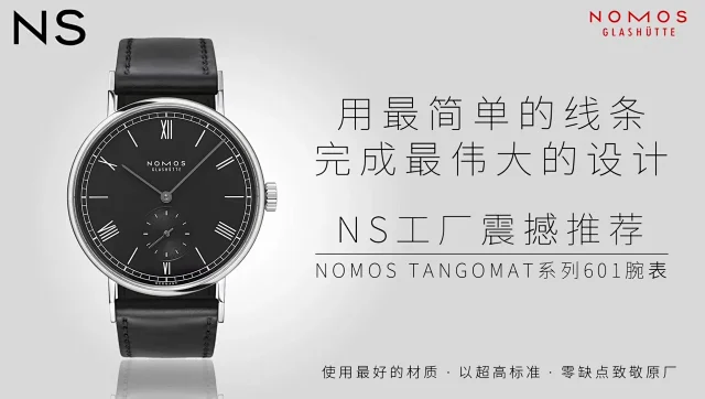 NS厂 NOMOS 包豪斯(图4)