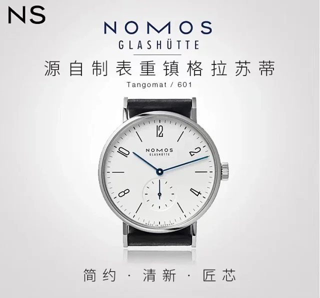 NS厂 NOMOS 包豪斯(图8)