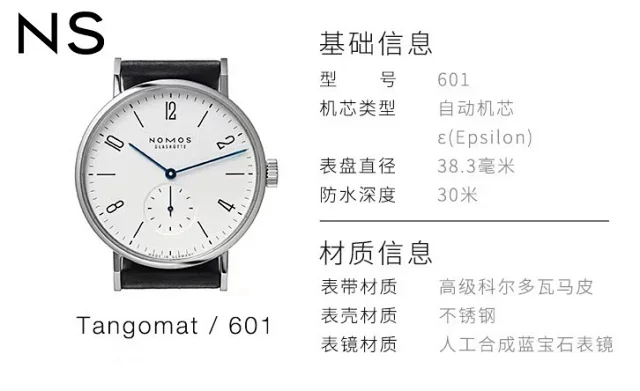 NS厂 NOMOS 包豪斯(图7)