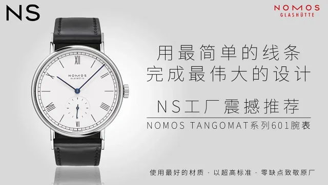 NS厂 NOMOS 包豪斯(图2)