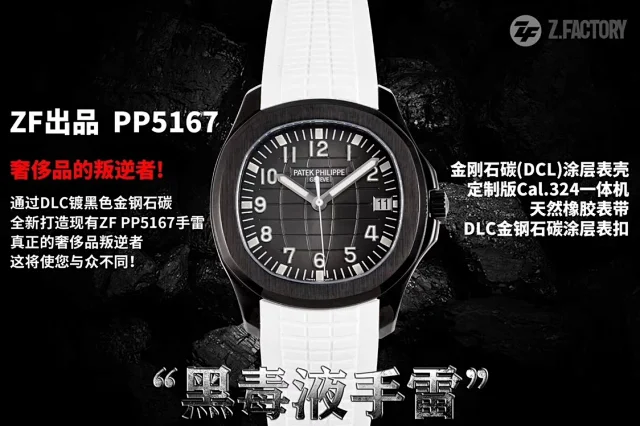 ZF厂百达翡丽 黑毒液手雷 40mm(图1)