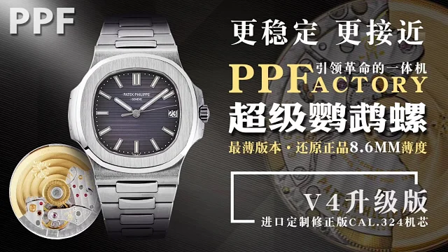 ppf 厂百达翡丽 v4鹦鹉螺 钢王5711 灰面(图1)