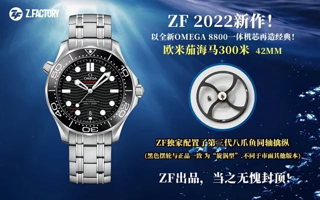 ZF厂欧米茄海马300米。表径42MM(图1)